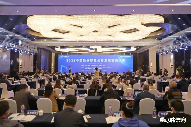 辽联（北京）数据科技财源大数据在2021世界物联网博览会中荣获“大数据优秀案例”